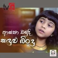 Kandulu Bindu (Sangeethe Teledrama Song)
